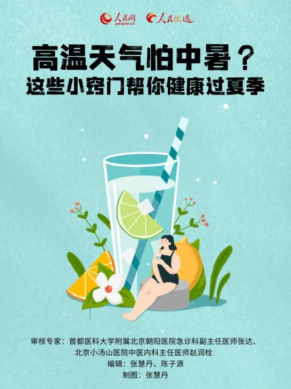 配资炒股网站选择配资 夏天怕中暑? 这些小窍门帮你健康过夏季